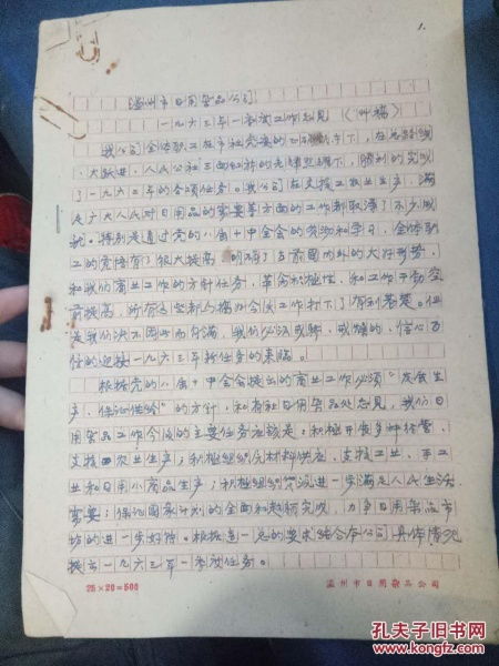 溫州市日用雜品公司 便民利民，承載日常生活的基石